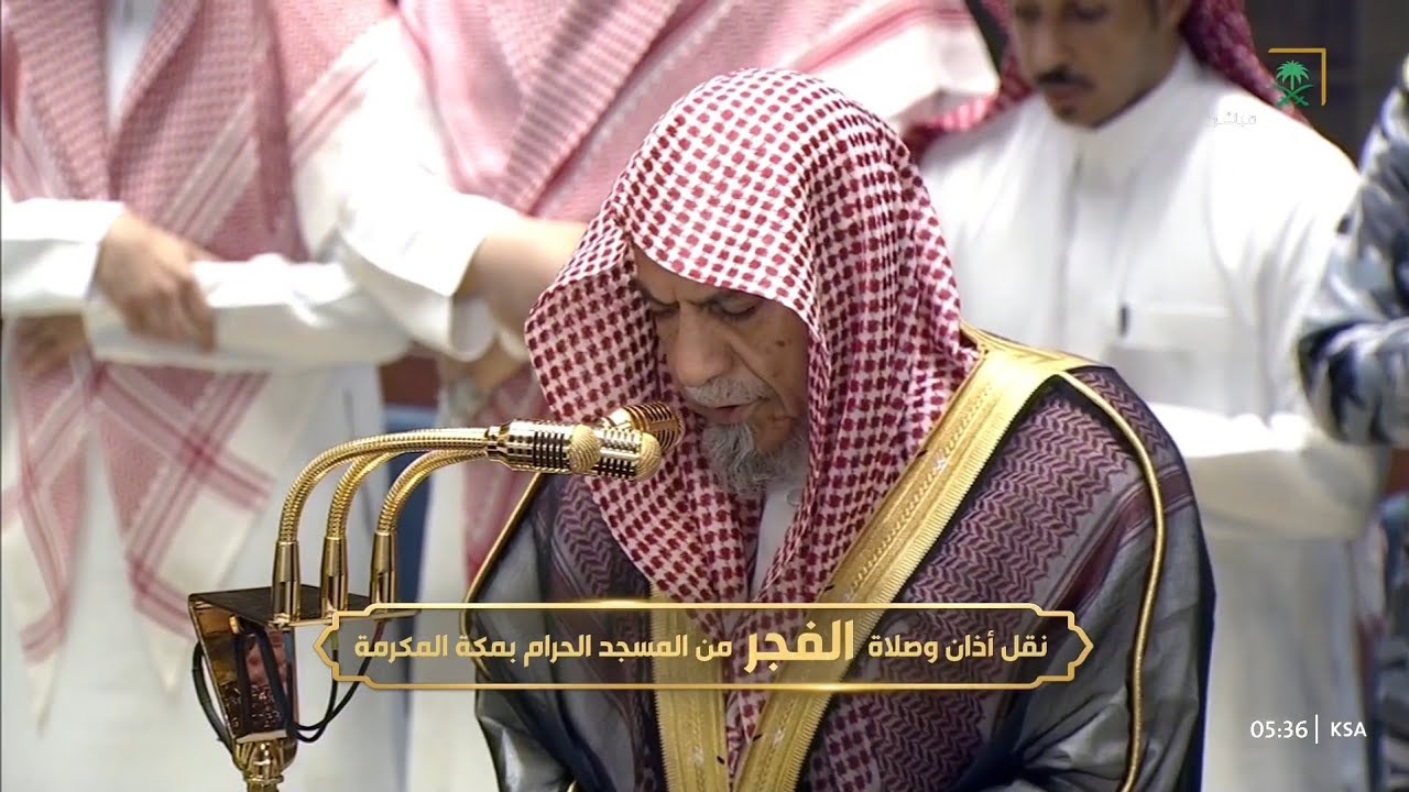 صلاة الفجر من المسجد الحرام بمكة المكرمة للشيخ صالح بن حميد 18 رمضان 1447هـ