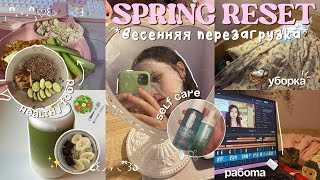 SPRING RESET: ресницы, косметолог, self-care и пп ⋆⑅˚₊ весенняя перезагрузка, vlog