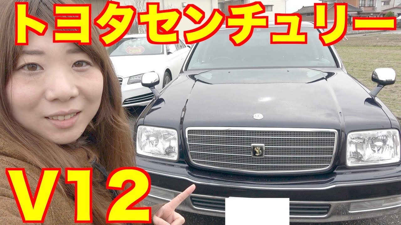 トヨタセンチュリーv12 Gzg50 最高級車は後部座席が執務室だった Youtube