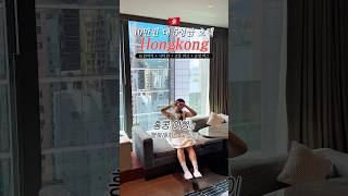 한국인만 모르는 가성비 홍콩 5성급 호텔🇭🇰 #shorts