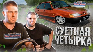 СУЕТИМ НА ОПЕРСКОЙ ЧЕТЫРКЕ В ПОТОКЕ НА ВРЕМЯ!