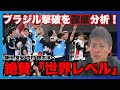 【鎌田、堂安、中村…絶賛「世界レベル」 柿谷曜一朗が森保ジャパンのブラジル撃破を語り尽くす① 】
