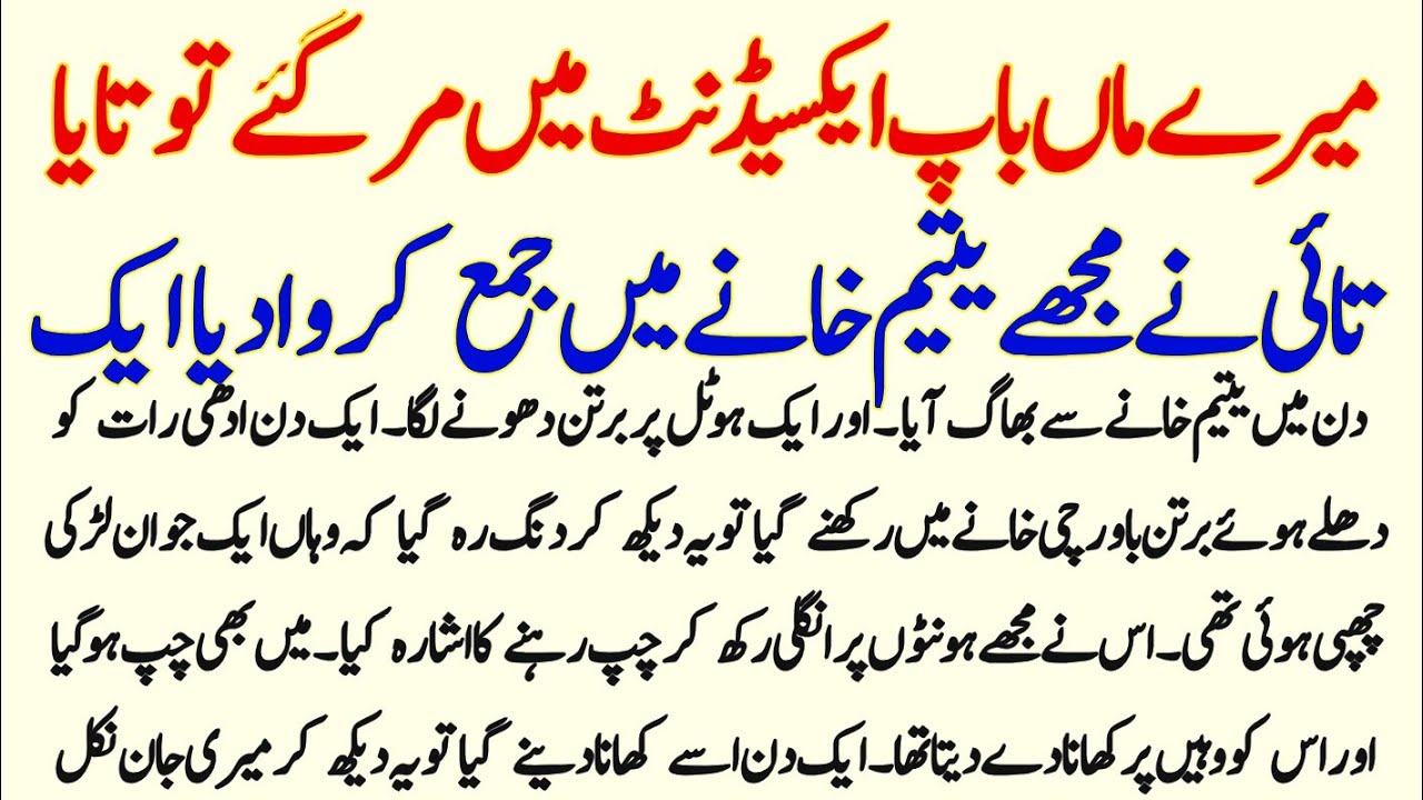 Mere Maa Baap Accident Mein Mar Gaye To Taya Tai Ne || Stories Of Life 