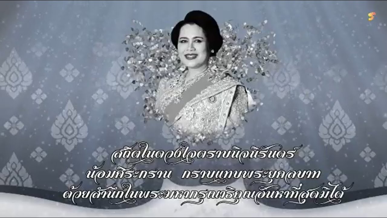 ใต้ร่มพระบารมี - 17 January 2026