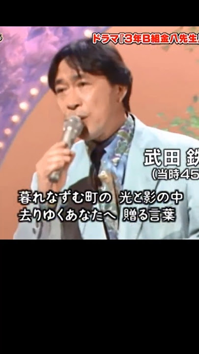 贈る言葉　#shorts #海援隊