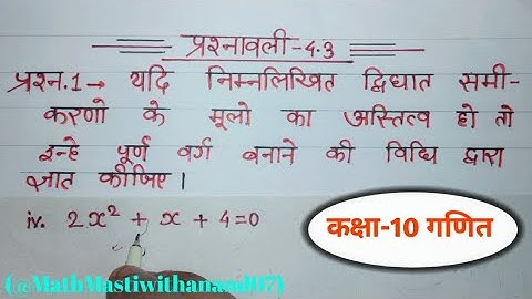 Class 10 Math Chapter 4 Exercise 4.3 question 1 ka iv (@MathMastiwithanand07 )