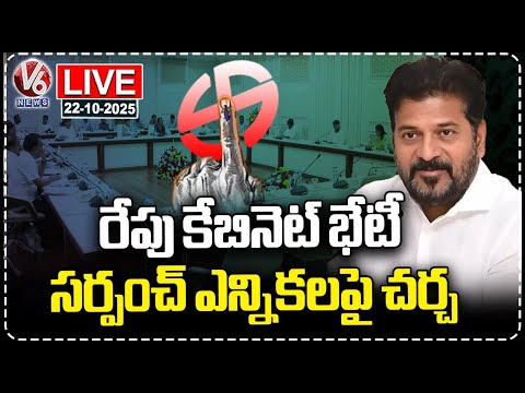 LIVE: Telangana Cabinet To Meet Tomorrow, Discuss On Sarpanch Elections | V6 News - V6NEWSTELUGU