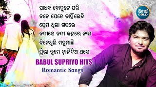 SADHABA BOHUTE PARI & Other Romantic Hits Of BABUL SUPRIYO | Audio Jukebox | Sidharth Music