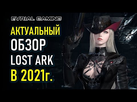 LOST ARK АКТУАЛЬНЫЙ