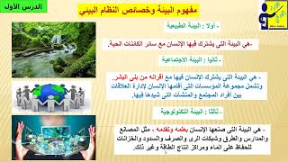 ما هو الفرق بين علم الايكولوجي (Ecology) وعلم البيئة (Environmental Science) ؟