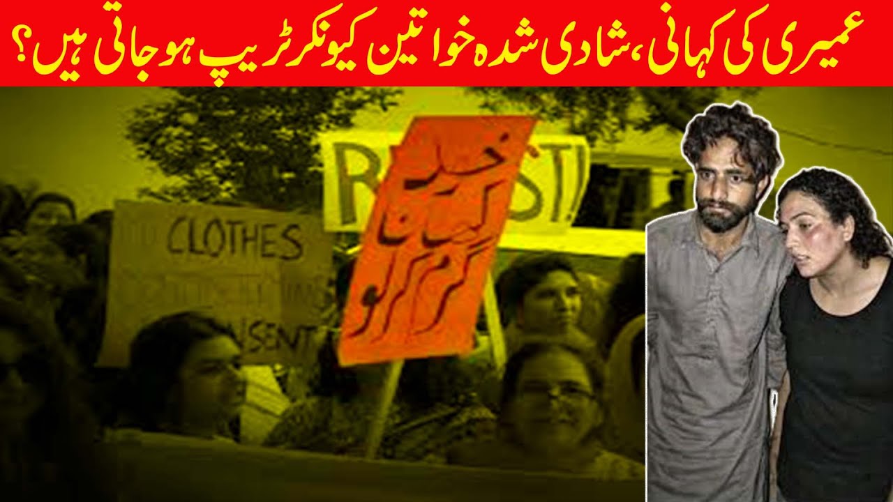 Umairi Video Leak Scandal | The Dark Side of Social Media Misuse