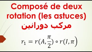 Composé de deux rotation: les astuces كيفية تحديد مركب دورانين
