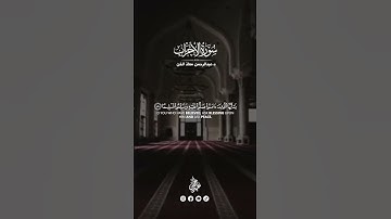 (إن الله وملائكته يصلون على النبي) 🤍القارئ د.عبدالرحمن معاذ الخن
