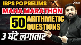 50 Arithmetic ka Maha marathon ( Pre & Mains ) Lavel - IBPS PO Pre 2022 -  Math's By Arun Sir