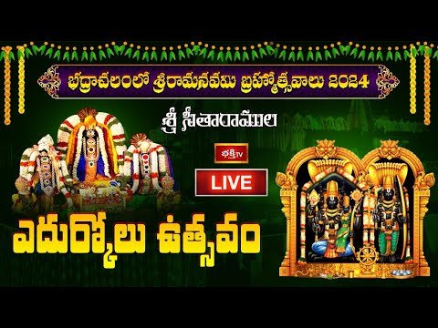 LIVE : శ్రీ సీతారాముల ఎదుర్కోలు ఉత్సవం | Edurukolu Utsavam 2024 in Bhadrachalam Temple | Bhakthi TV