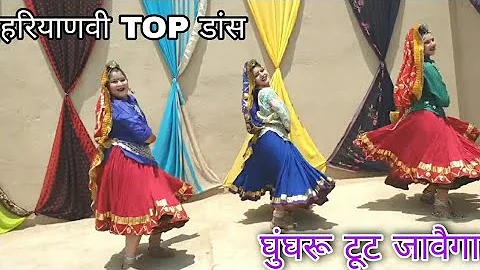 Ghunghroo | Shalu Kirar - Tanishka - Bhavyata | Haryanvi Folk Dance | UK Haryanvi | Latest DJ song