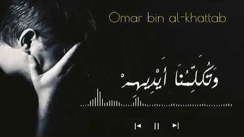 اليوم نختم على افواههم/سورة يس/القارئ يوسف الصقير