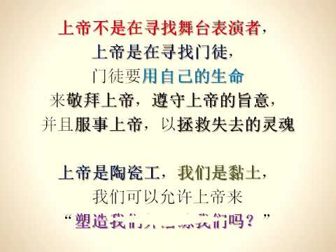 (迎见我主 405) (有声) 门徒训练; 使属上帝的子民完全成熟