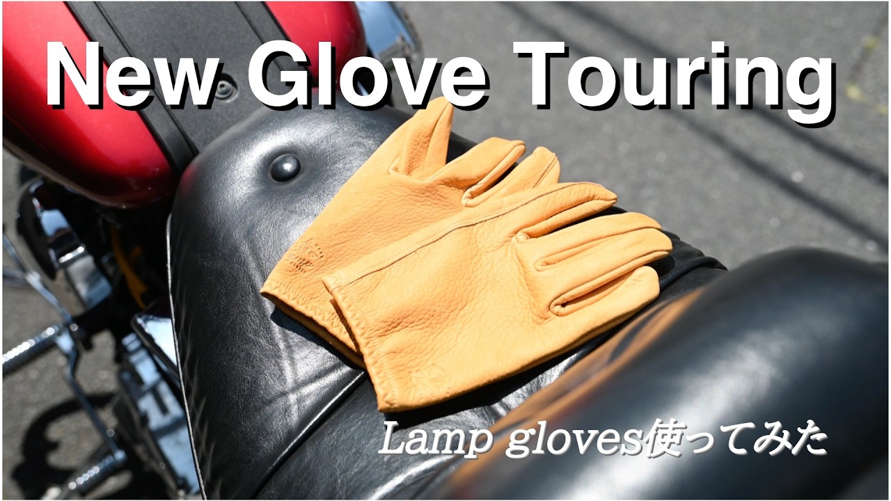 27【ハーレー】Lamp glovesに買い替えてみた🧤 - YouTube