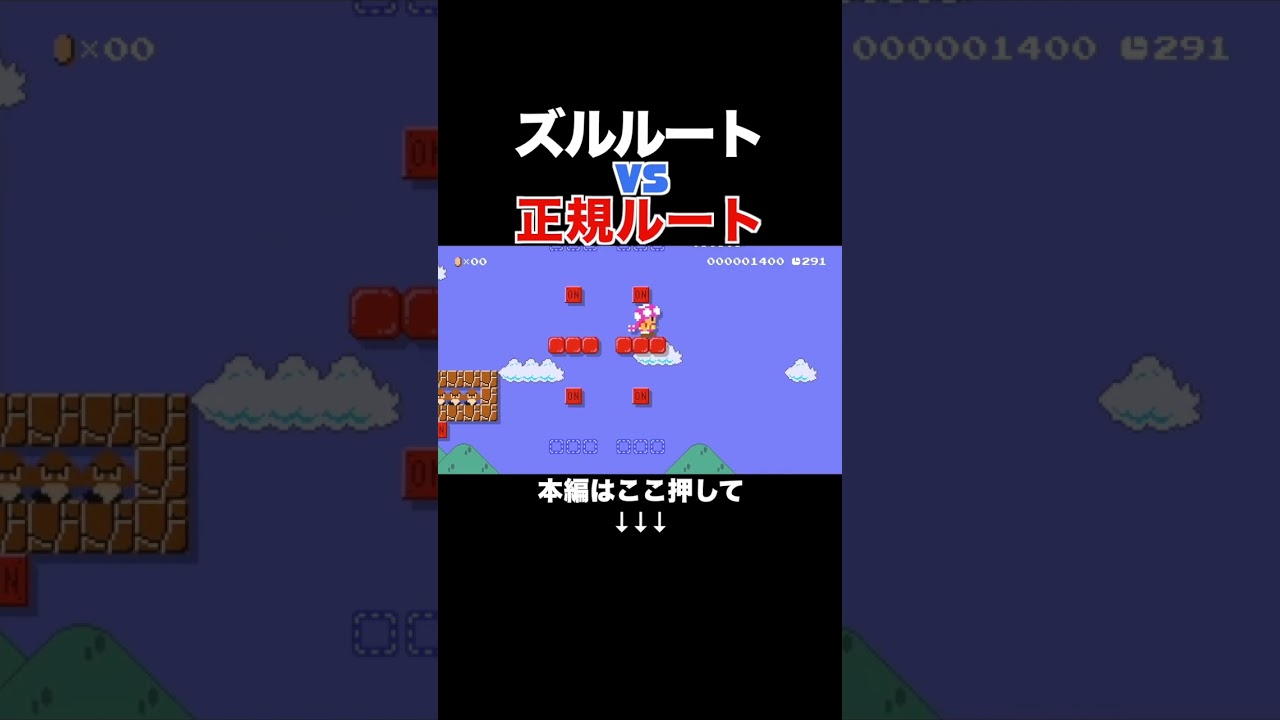 全てをズルルートに賭けた結末がこちら【マリオメーカー2/マリメ2】