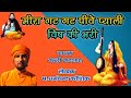            mira gat gat pive pyali vish  chetawni bhajan mala