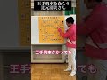 初歩的な王手飛車を食らう辻元清美さん【しまぞうZモノマネ】 #shorts