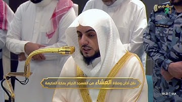 تلاوات خاشعة لصلاتي المغرب والعشاء للشيخ د. الوليد الشمسان | الخميس 11-6-1446هـ