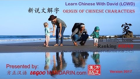 Origin of Chinese Characters - 0049 家  jiā  family, home - Learn Chinese with Flash Cards