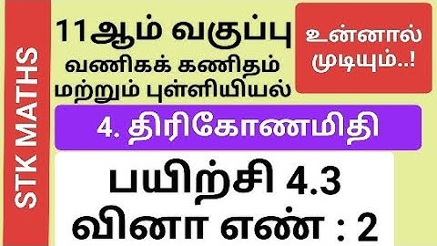 11th Business Maths And Statistics Tamil Medium Chapter 4 Exercise 4.3 Sum 2 #11thbusinessmaths