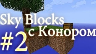 МайнКрафт - Skyblock. Выживание в одиночку (2 выпуск)