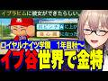 【にじ甲2026】金特「強心臓」を持ち帰るイブラヒム/新チームで激闘する1年目秋大会ロイヤルナイツ学園フレン監督【にじさんじ切り抜き/フレンEルスタリオ】