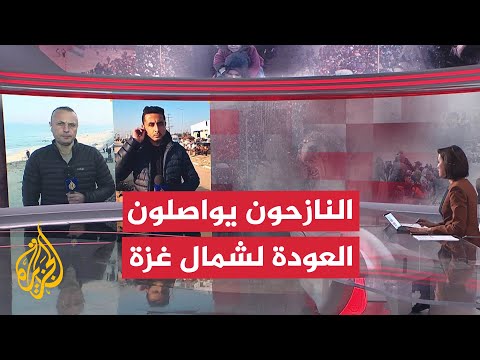 النازحون الفلسطينيون يواصلون العودة إلى شمال غزة عبر محور نتساريم