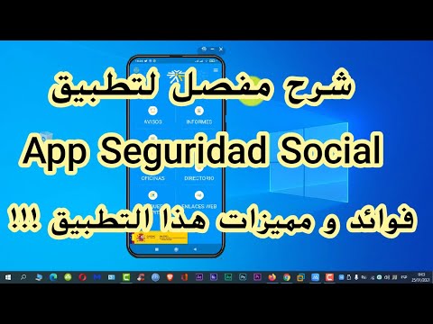 App Seguridad Social شرح مفصل لتطبيق الهاتف النقال