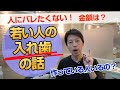 【若い人の入れ歯の話】歯を失った時の最善の方法は？現役歯科医のオススメ！