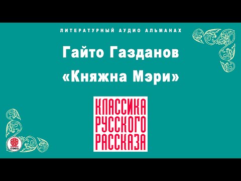 Набат александр гера аудиокнига слушать