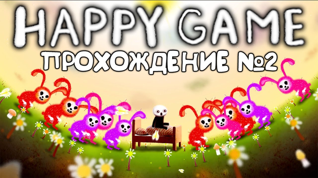 прохождение happy. глава 4 надпись. хэппи гейм смайлик. Happy game. We happy few танки.