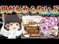 【モンスト】まどか確率超アップ!? 引くなら今しかないでしょ!!! ~まどマギ100連~【ゆっくり実況】コラボガチャ縛りpart169