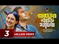 Megher Bari Jabo | Apurba | Mehazabien | New Eid Natok 2019 | Bangla New Natok