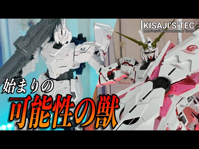 MGユニコーン系セット ユニコーンはお手付き品です。 ガンダムUC】MGユニコーンガンダムをパチ組みレビューしてみた