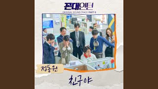 Hey Friend (친구야)