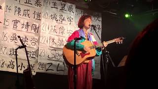 30人30曲 伍悅 大家都唾棄的低能我愛你 chords