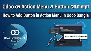 Odoo তে Action Menu এ Button যোগ করা | How to Add Button in Action Menu in Odoo Bangla