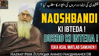 Naqshbandi Ki Ibteda Dusro Ki Inteha ! | Iska Asal Matlab | Hazrat Peer Zulfiqar Ahmed Naqshbandi DB