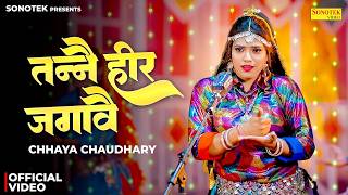 तन्नै हीर जगावै (Official Video) | Chhaya Chaudhary | Tanne Heer Jagawe | New Haryanvi Song 2026