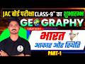 भारत आकार और स्थिति | Part -01 | Geography | Class 9th SST | JAC Board Exam 2027 Preparation