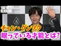 【チャン・グンソク】CM撮影秘話&眠っている才能を告白!!