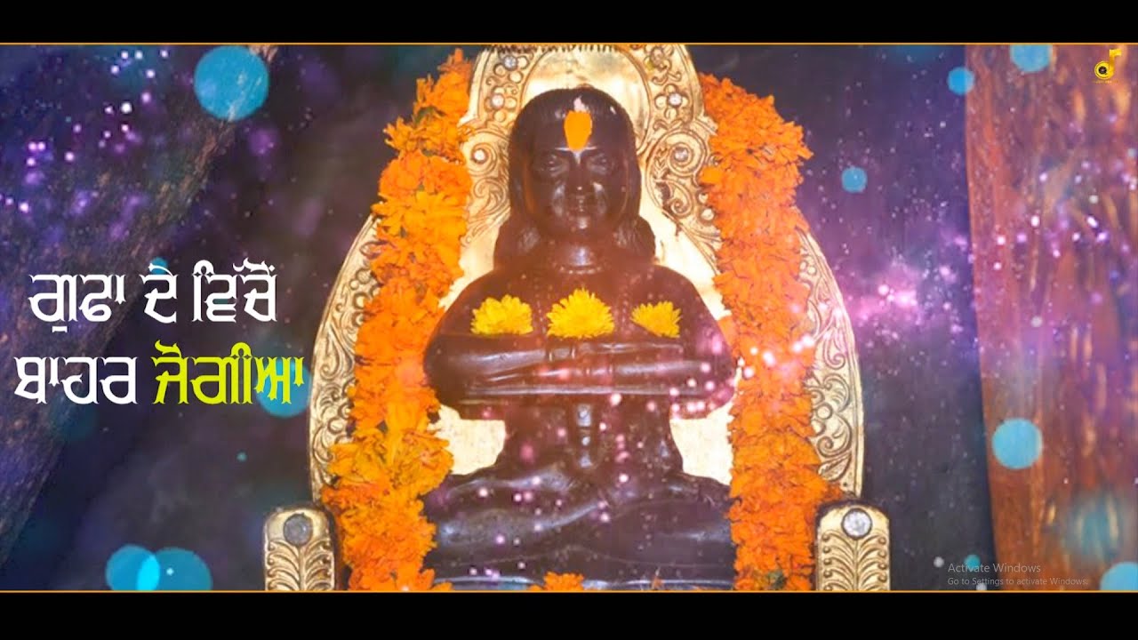 LYRICAL VIDEO  AAJA AAJA GUFA DE VICHO BAHAR JOGIYA  SUKHA RAM SAROA  SIDH NATH BHAJANS