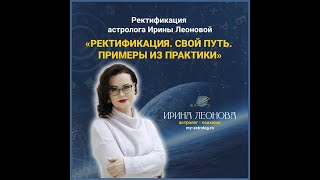 Леонова Ирина 