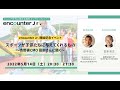 ~スポーツが子供たちに与えてくれるもの~　田中安人さん　encounter Jr. 開始記念イベント　2022年5月14日