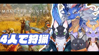 【モンハンワイルズ】龍と黒猫と竜と鯱が行く狩猟生活【Vtuber/龍神イブキ】